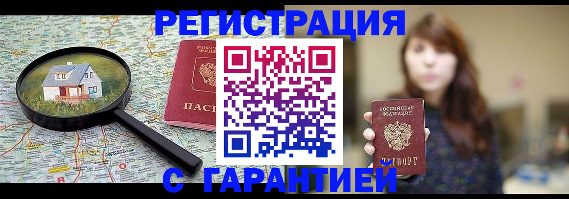 прописка гарантия в Нижнекамске