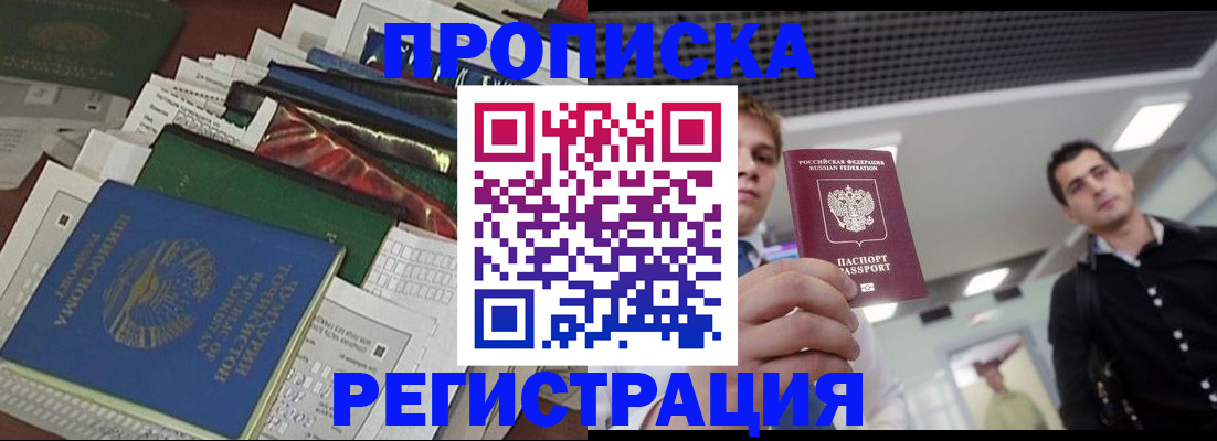 прописка регистрация в Нижнекамске