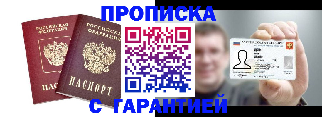 прописка в квартире в Нижнекамске