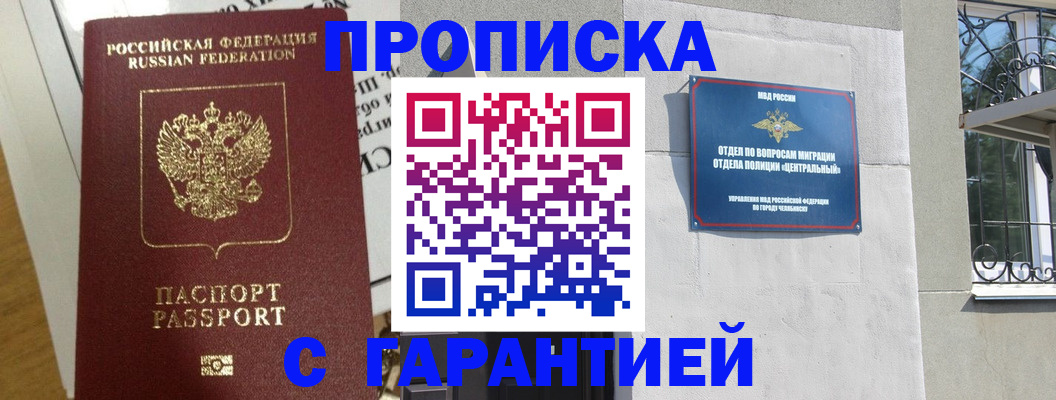 прописка штамп в Нижнекамске